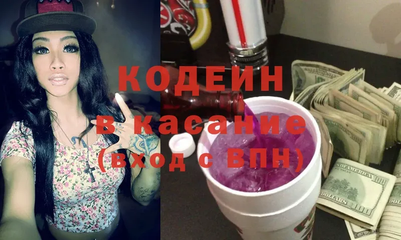 Codein Purple Drank  Омск 